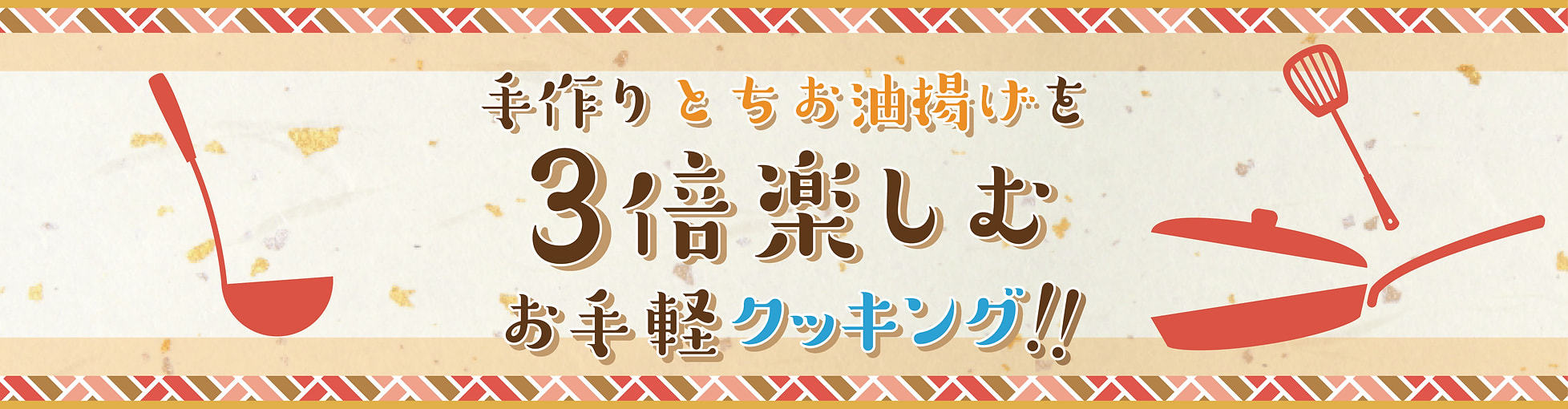 手作りとちお油揚げを3倍楽しむお手軽クッキング